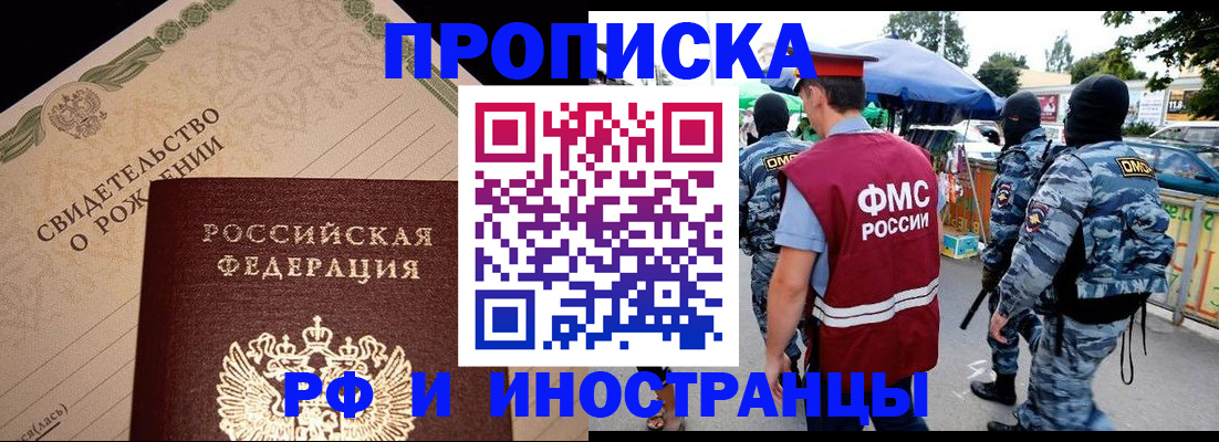 прописка 2025 в Ивановской области